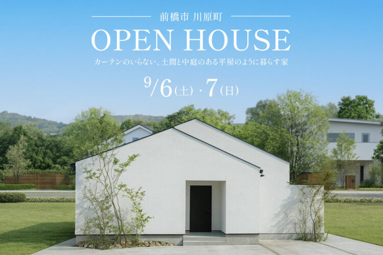 【2日間開催】完成邸見学会  in 前橋市川原町